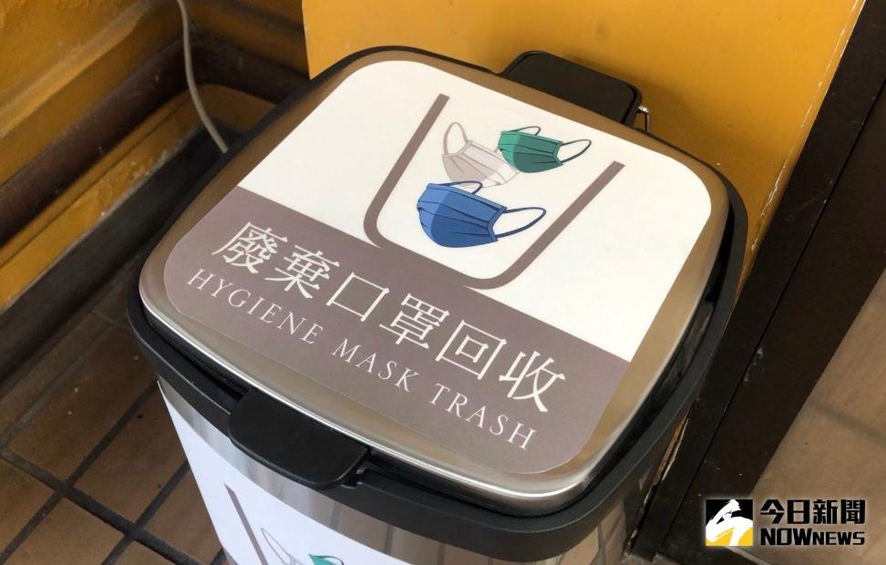 ▲大型飯店平均每日要消耗 5 百片口罩，為此專門設置口罩回收桶，讓員工可以集中丟棄。（圖／記者林調遜攝）