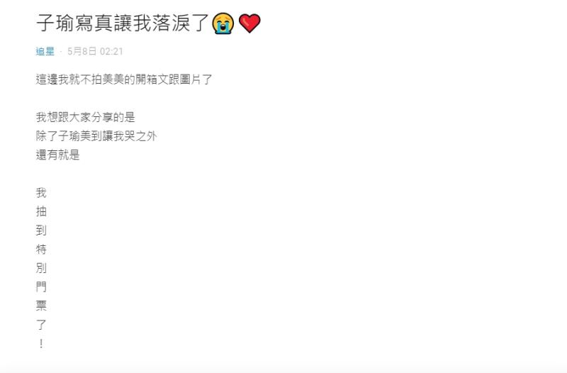 ▲一名粉絲分享自己拿到子瑜寫真書的故事。(圖/翻攝