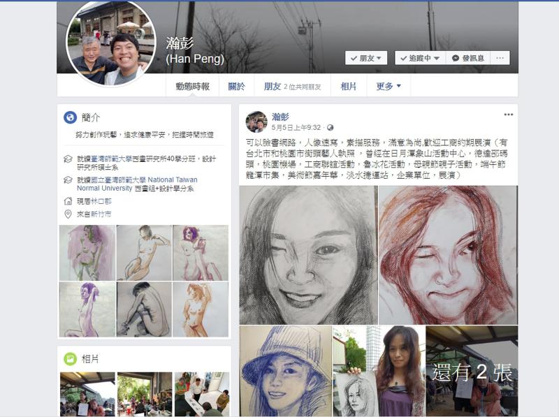 ▲彭漢津靈活思變,在臉書上招攬人物速寫及接案突破困境,目前也逐漸得到大眾的認同。(圖/翻攝「瀚彭(Han