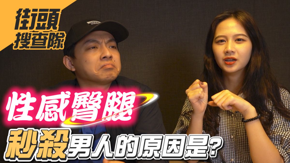 夏天即將到來，男人為什麼總是將目光投射在漂亮的臀腿上呢？▲（圖／影像中心製作）