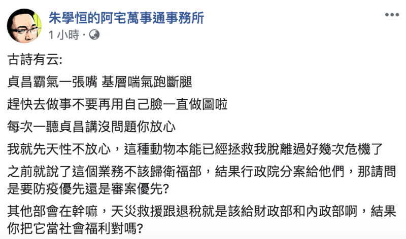 ▲朱學恆發文全文。(圖/翻攝自朱學恒臉書)