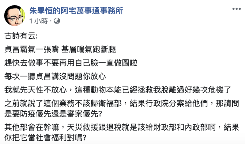 ▲朱學恆發文全文。（圖／翻攝自朱學恒臉書）