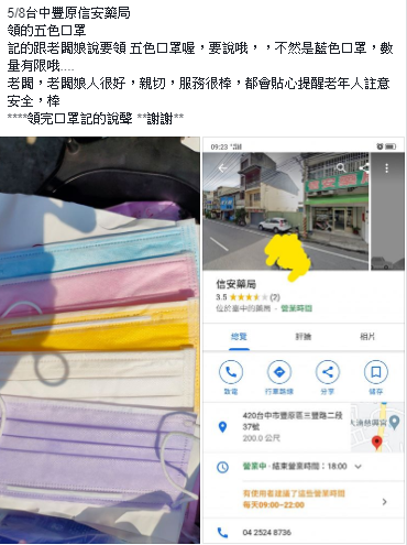 ▲有網友分享,自己在藥局領到五彩繽紛的口罩。(圖/翻攝自大量口罩分享交流)