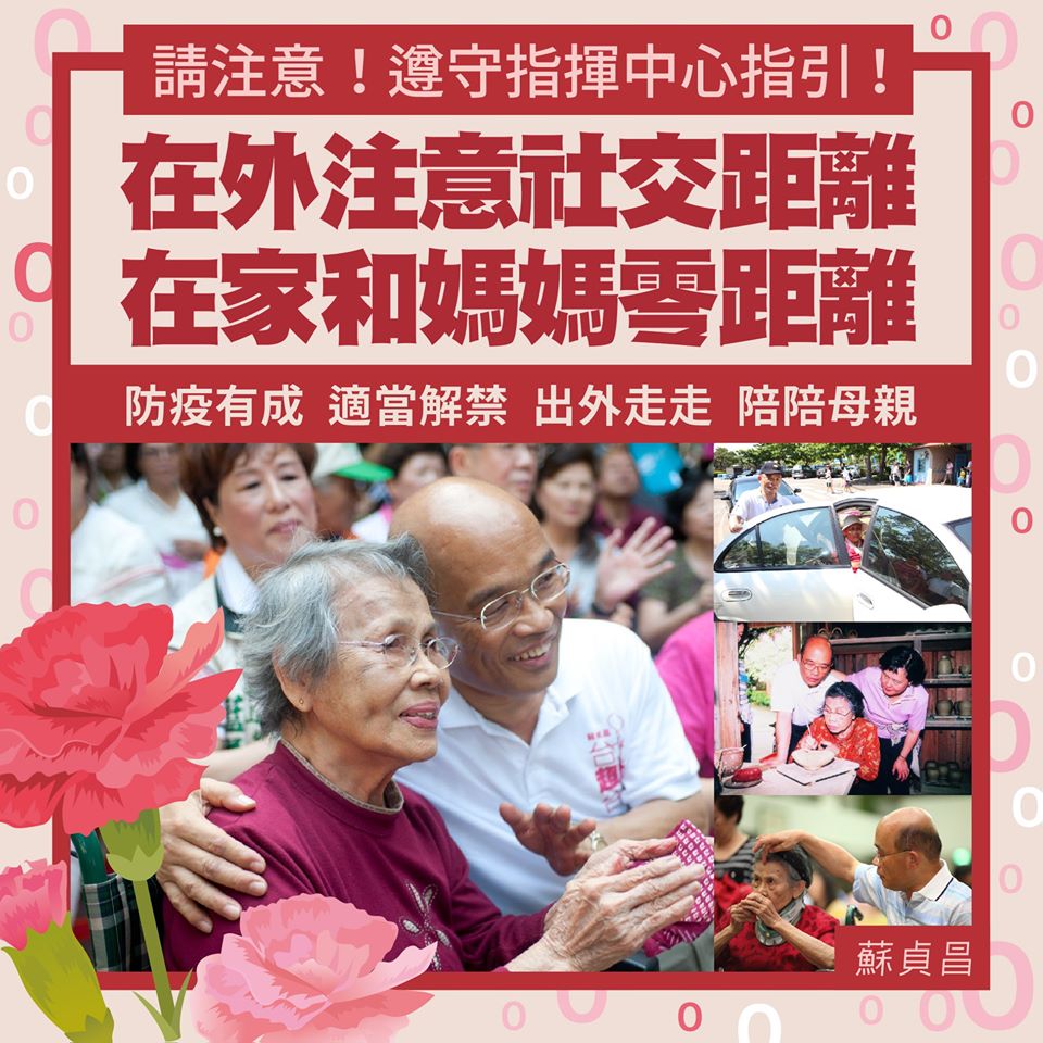 ▲行政院長蘇貞昌透過臉書分享他和母親的合照，並呼籲，「在外注意社交距離，在家和媽媽零距離」。（翻攝自蘇貞昌臉書.2020.05.10）