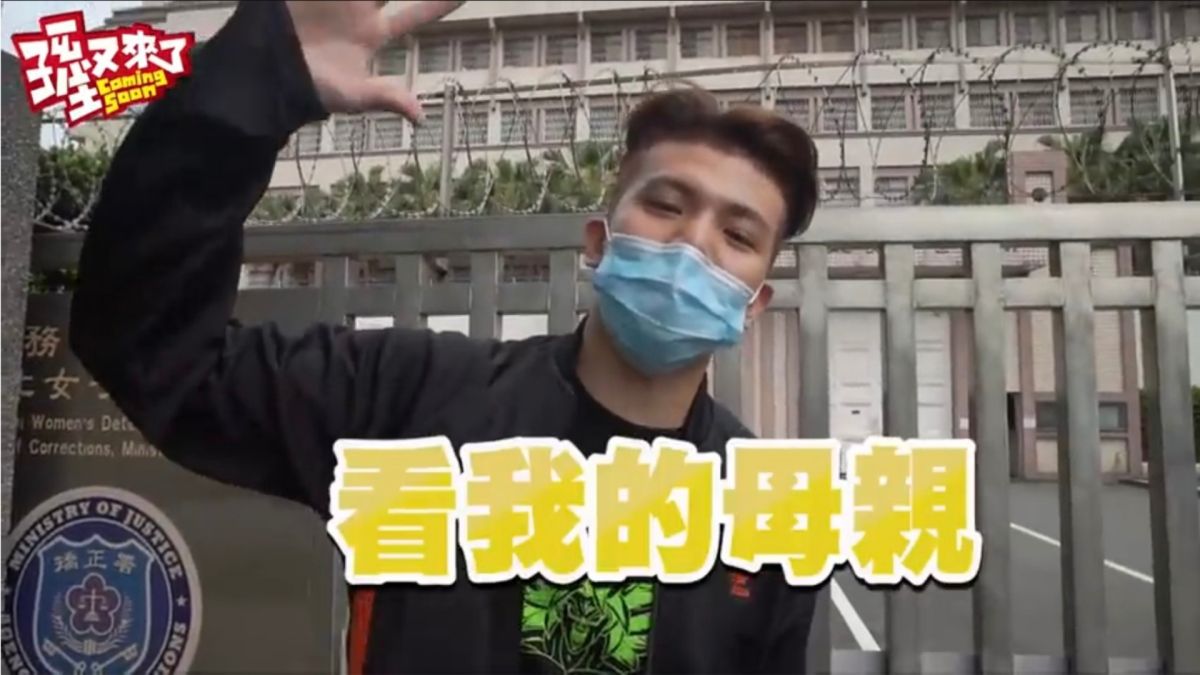▲孫生到看守所探望母親。（圖／孫生又來了Youtube） 