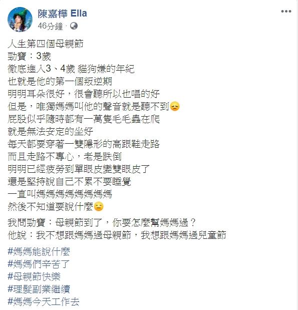 ▲Ella坦言兒子到了貓狗嫌的年紀。(圖/Ella臉書)