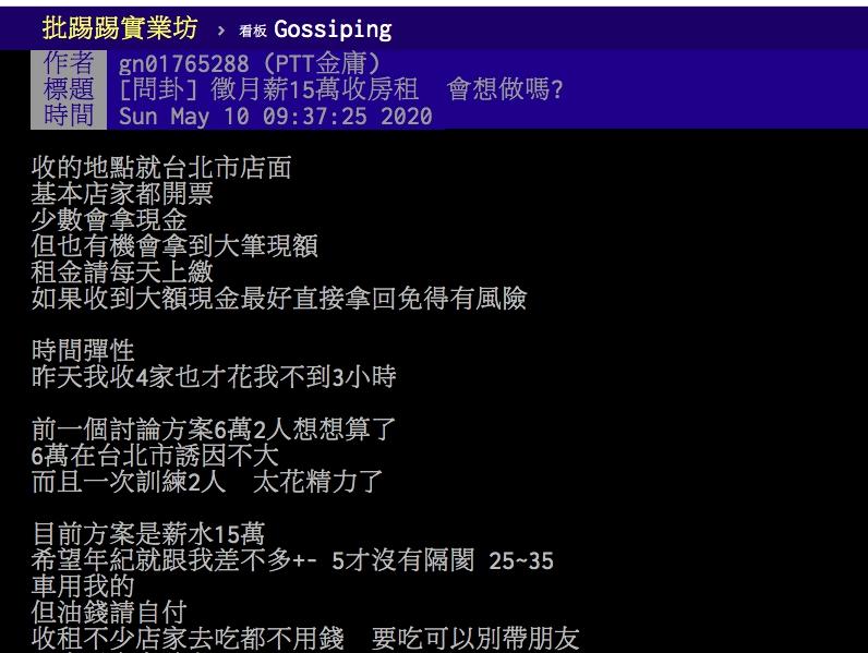 ▲有PTT土豪之稱的金庸開出徵才條件。(圖/翻攝PTT)