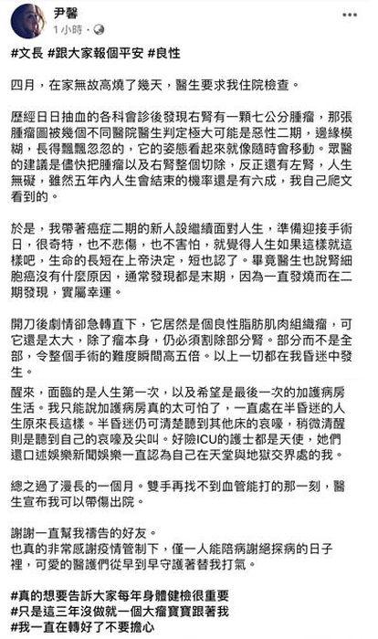 ▲▼尹馨臉書長文如下〜〜(圖/尹馨臉書)