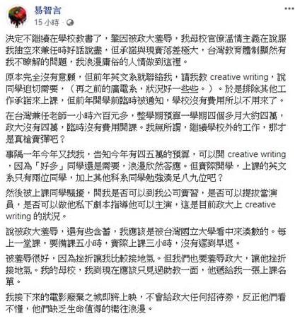 ▲易智言導演在臉書抒發不滿。(圖/易智言臉書)