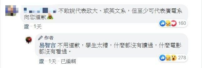 ▲一名政大廣電系的教授出面代表廣電系向易智言道歉。(圖/易智言臉書)