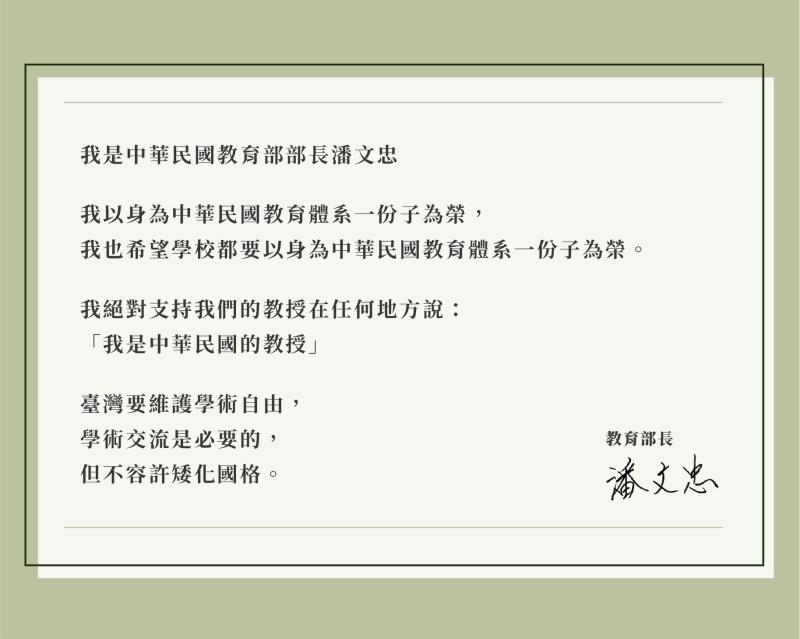 ▲潘文忠稍早發出公開信挺教師。（圖／翻攝自教育部臉書）