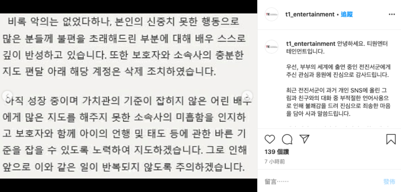 ▲公司代全真㥠道歉。(圖/IG)