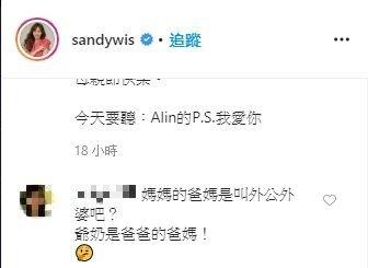 ▲網友指出Sandy叫錯稱謂。(圖/