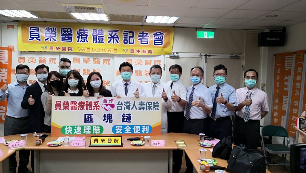 ▲員榮醫療體系和台灣人壽攜手合作，正式推動線上「eClaim 理賠區塊鏈」服務平台，彈指間即完成理賠申請程序。（圖／記者陳雅芳攝，2020.05.11）