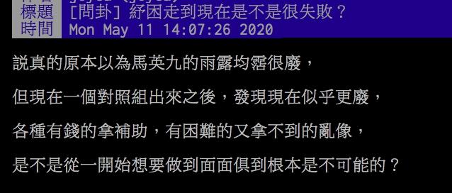 ▲網友討論政府推出的紓困政策。（圖／翻攝PTT）