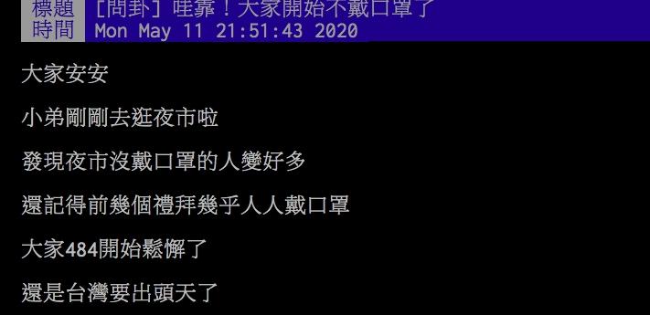 ▲網友逛夜市發現很多人沒戴口罩。(圖/翻攝PTT)