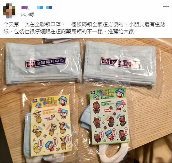 ▲女網友分享在全聯領取小孩口罩獲得的「乖寶寶貼紙」。（圖／翻攝自我愛全聯-好物老實説）