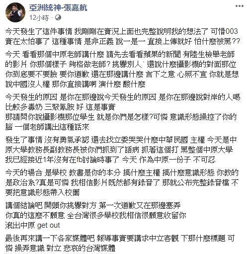 ▲張嘉航發文全文。(圖/翻攝自張嘉航臉書)