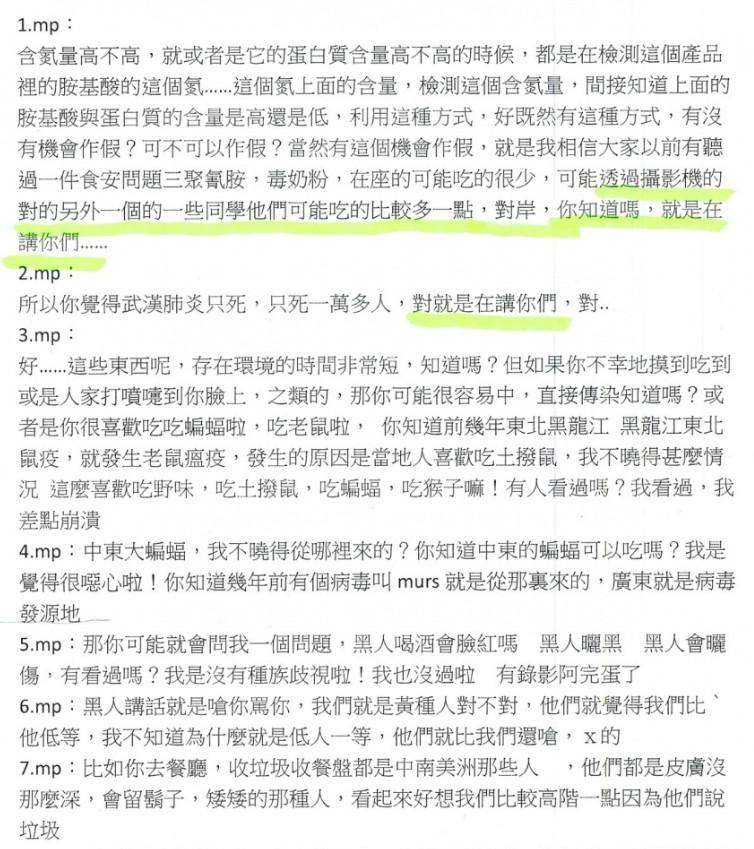 ▲課堂爭議發言的片段逐字稿。(圖/中原大學提供)