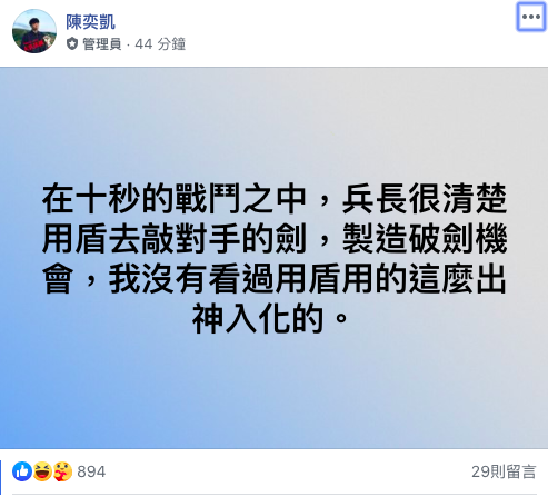 ▲樂咖驚呼,沒有看過用盾用的這麼出神入化的。(圖/翻攝自羅馬競技生死鬥社團)