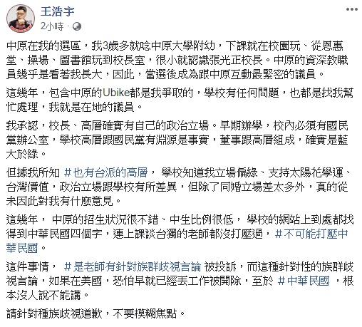 ▲王浩宇發文全文。(圖/翻攝自王浩宇臉書)