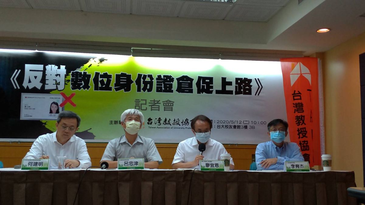 ▲台灣教授協會今（12）日召開「反對數位身分證倉促上路」記者會，呼籲政府應延緩推動。（圖／
台教會提供）