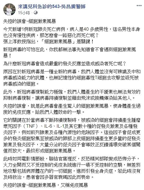 ▲吳昌騰醫師解釋「細胞激素風暴」。(圖/吳昌騰醫師授權)
