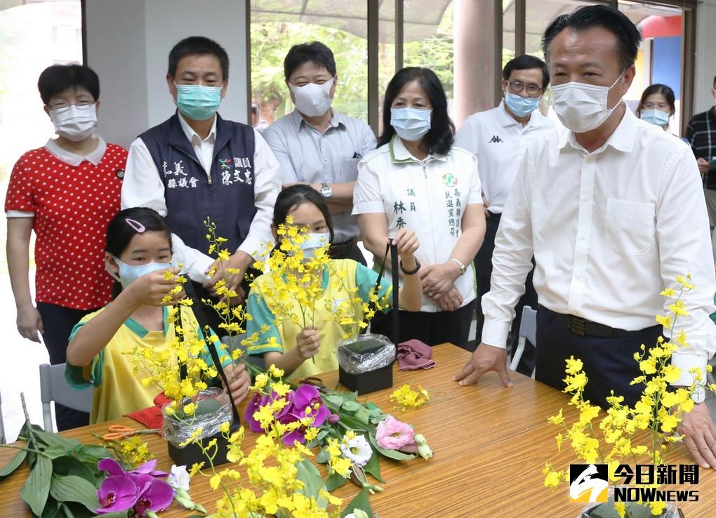 ▲嘉義縣政府振興花卉產業紮根國小花藝教育，縣長翁章梁與縣議員林秀琴、陳文忠及新港鄉鄉長林茂盛等人關心推廣在地花藝課程。（圖／嘉義縣政府提供）