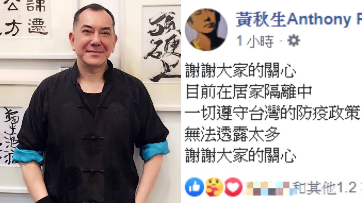 ▲黃秋生回應台灣人對他的關心。（圖／黃秋生臉書）