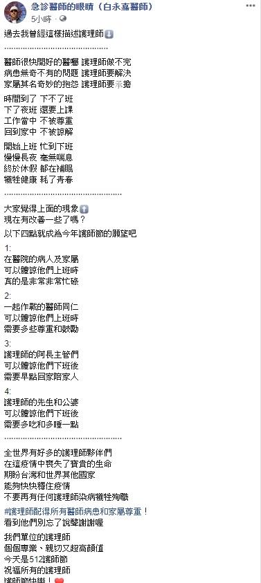 ▲白永嘉醫師發文全文。(圖/翻攝自急診室醫師的眼睛臉書)