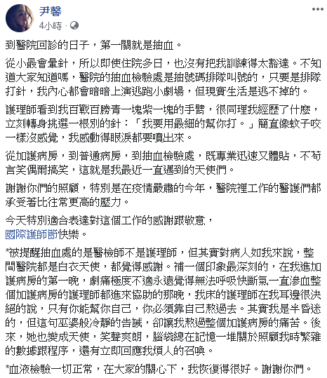 ▲尹馨全文。(圖/尹馨臉書)