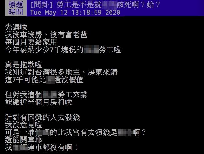 ▲網友對於政府推出的紓困方案超不爽。(圖/翻攝PTT)