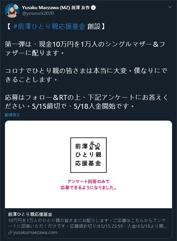 ▲日本企業家前則友作發推表示將捐款幫助單親家庭。(圖/翻攝自