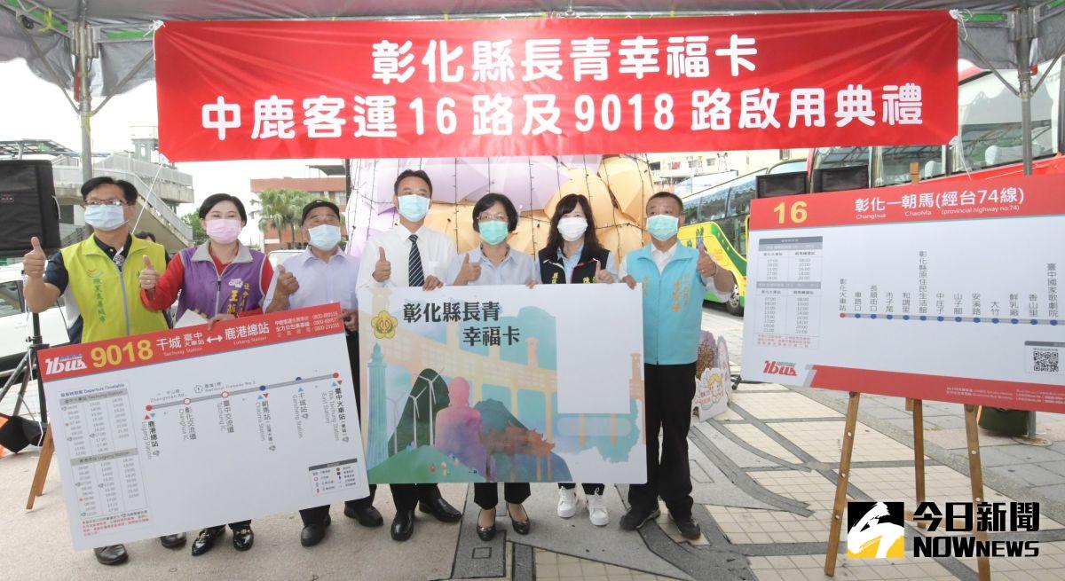 ▲彰化縣政府舉行彰化縣長青幸福卡中鹿客運16路及9018路啟用典禮，方便更多年長者、身障者持卡內1000元免費額度搭乘。（圖／記者陳雅芳攝，2020.05.12）