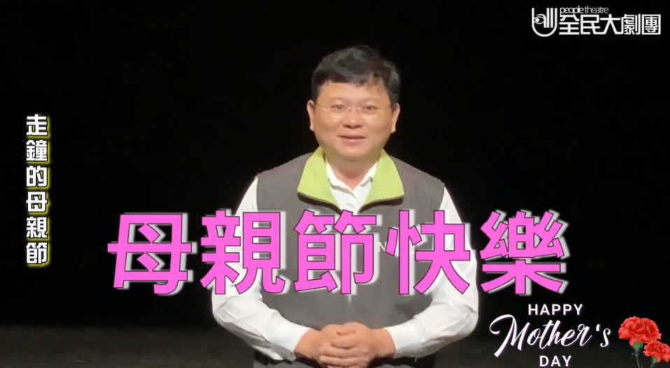 ▲走鐘拍攝母親節祝福影片。（圖 / 翻攝YouTube）