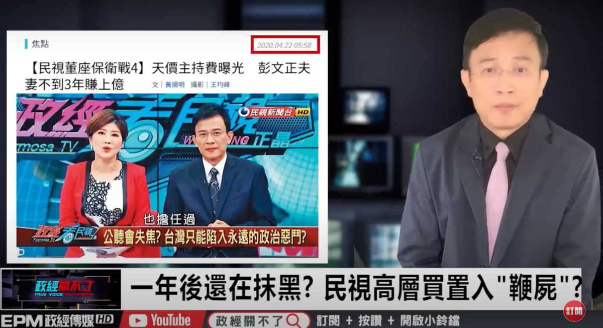 ▲ 彭文正批民視高層。（圖／翻攝YT）