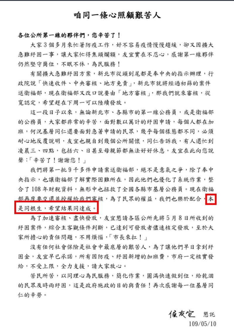 ▲蔣志薇則說,市長信中提到「本是同根生」下一句就是「結果同達成」,和陳時中說的「合作多愉快」是一樣意思。(圖/新北市新聞局提供)