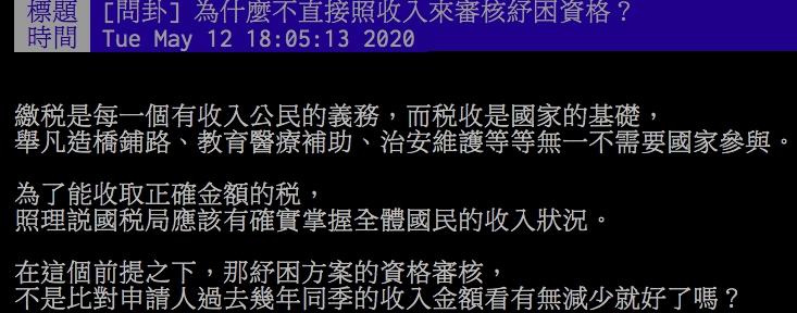 ▲網友討論政府推動的紓困方案。(圖/翻攝PTT)
