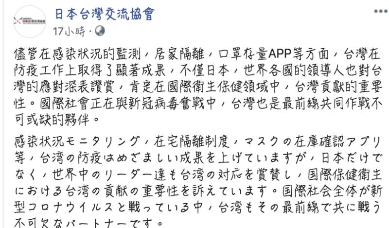 ▲日本台灣交流協會發文力挺台灣進入WHA。(圖/翻攝日本台灣交流協會臉書)