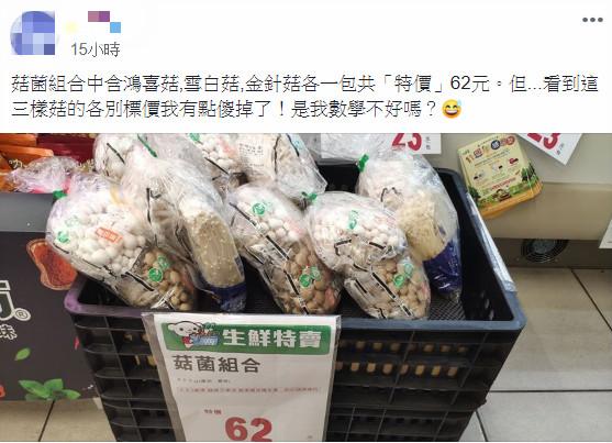 ▲網友在臉書社團「我愛全聯-好物老實説」中討論蔬菜組合包與單買的價格。(圖/翻攝自我愛全聯-好物老實説)