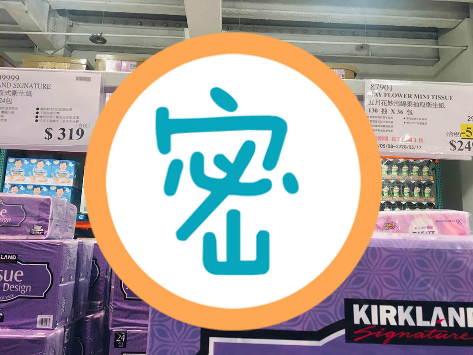 ▲目前好市多衛生紙已解除「限購」規定。（圖／翻攝自臉書社團「 Costco好市多 商品經驗老實說」）