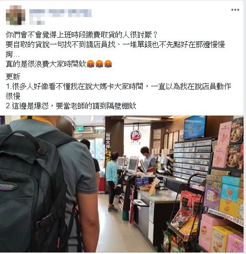 ▲一名網友分享自己早上在超商遇到的事。(圖/翻攝爆怨公社臉書)