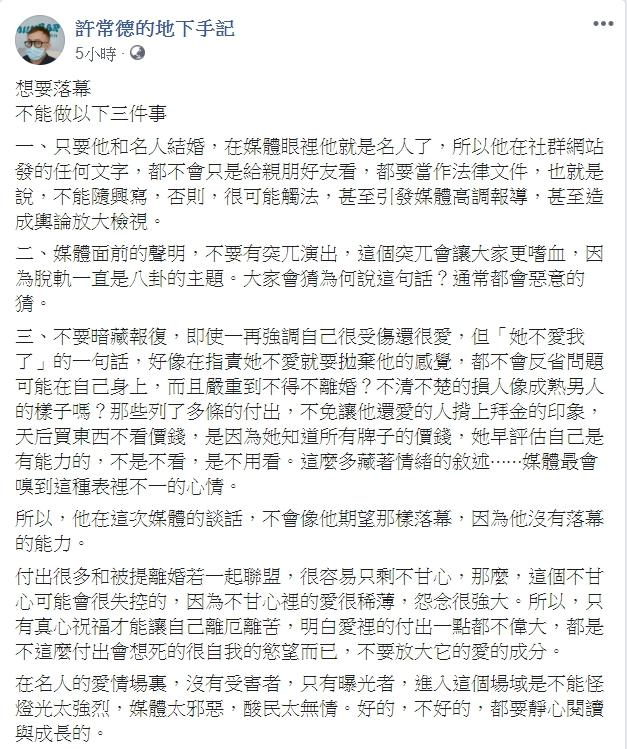 ▲許常德籲賴弘國真心祝福阿嬌。(圖/許常德臉書)