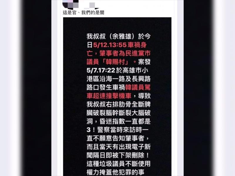 ▲高市議員韓賜村涉車禍撞死人,死者親屬將案發過程傳到臉書社團。(圖/截自「高雄小港區的大小事」)
