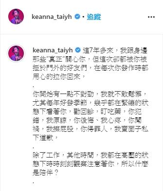 ▲Keanna透露過往對謝和弦的付出。（圖／KeannaIG）