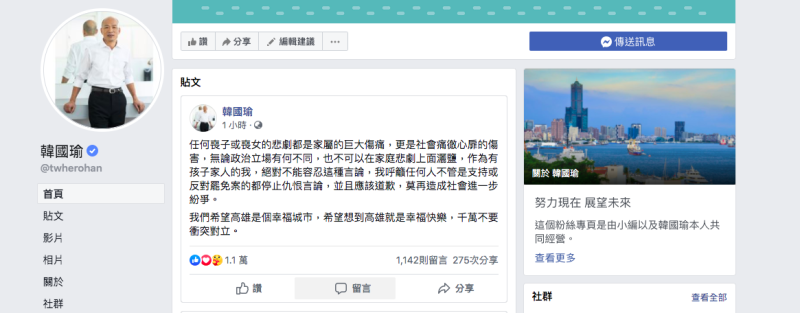 ▲高雄市長韓國瑜呼籲停止仇恨言論,希望人民想到高雄就是幸福快樂。(圖/截自韓國瑜臉書)