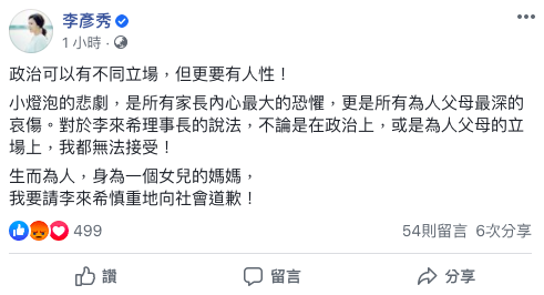 ▲李彥秀呼籲李來希向社會道歉。（圖／翻攝自李彥秀臉書）