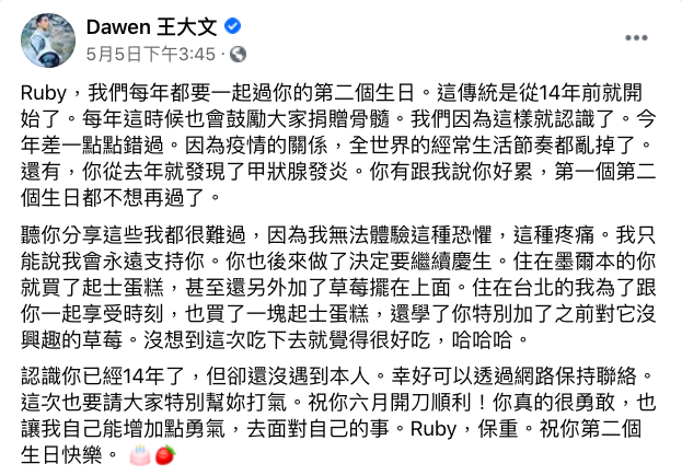 ▲王大文(右)發文提到在14年捐贈骨髓給Ruby。(圖/翻攝王大文臉書)