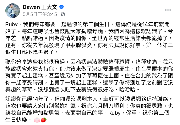 ▲王大文（右）發文提到在14年捐贈骨髓給Ruby。（圖／翻攝王大文臉書）