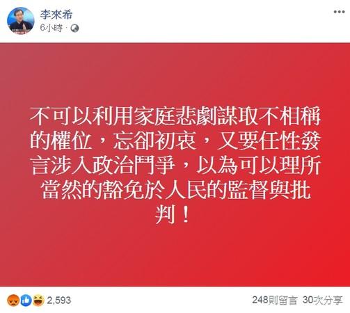 ▲李來希消費小燈泡後並無悔意，二度發文嗆聲。（圖／翻攝李來希臉書）